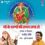 Maa Ke Charno Mein Lagan Laga Le - Rajiv Gandhi Song Download